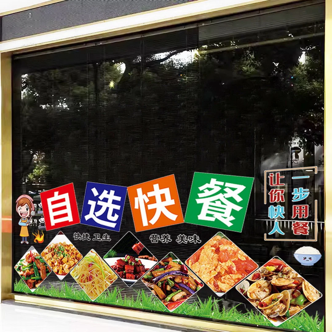 小炒快餐店玻璃橱窗贴自选快餐餐厅装饰透明玻璃广告宣传装饰贴画