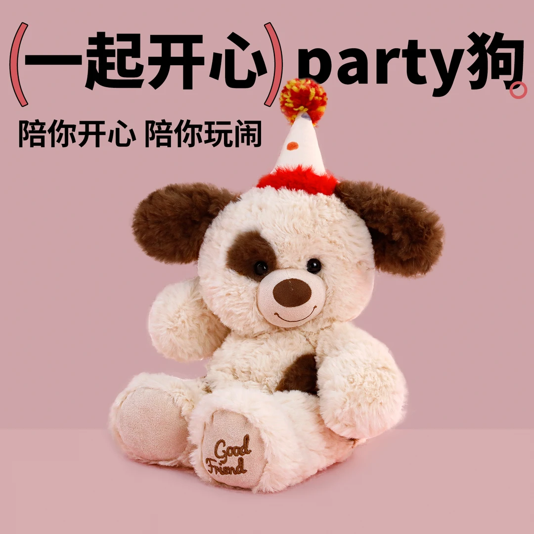 【Party狗】可爱生日派对小狗毛绒玩具女生抱睡娃娃生日礼物