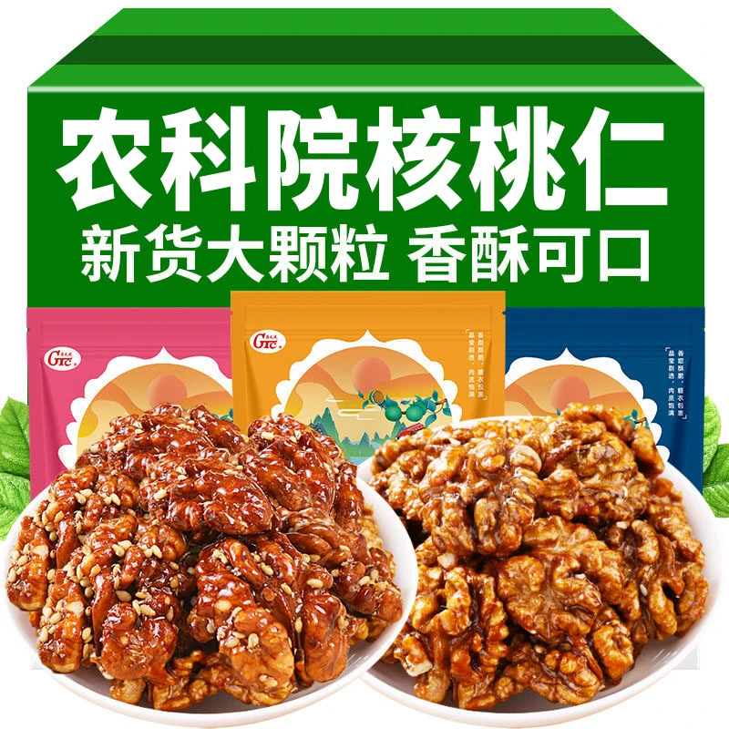 琥珀核桃仁250g净重芝麻蜂蜜味新货纸皮核桃肉酥脆坚果农科院零食
