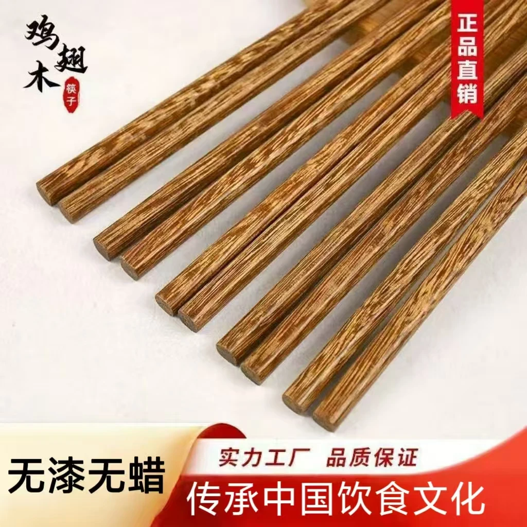 中式天然鸡翅木筷子实木制作防滑耐高温抗菌防霉高档家用木筷