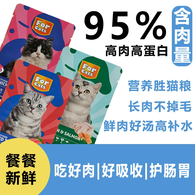 猫咪全价主食湿粮包营养美味补水妙鲜包增肥互动零食