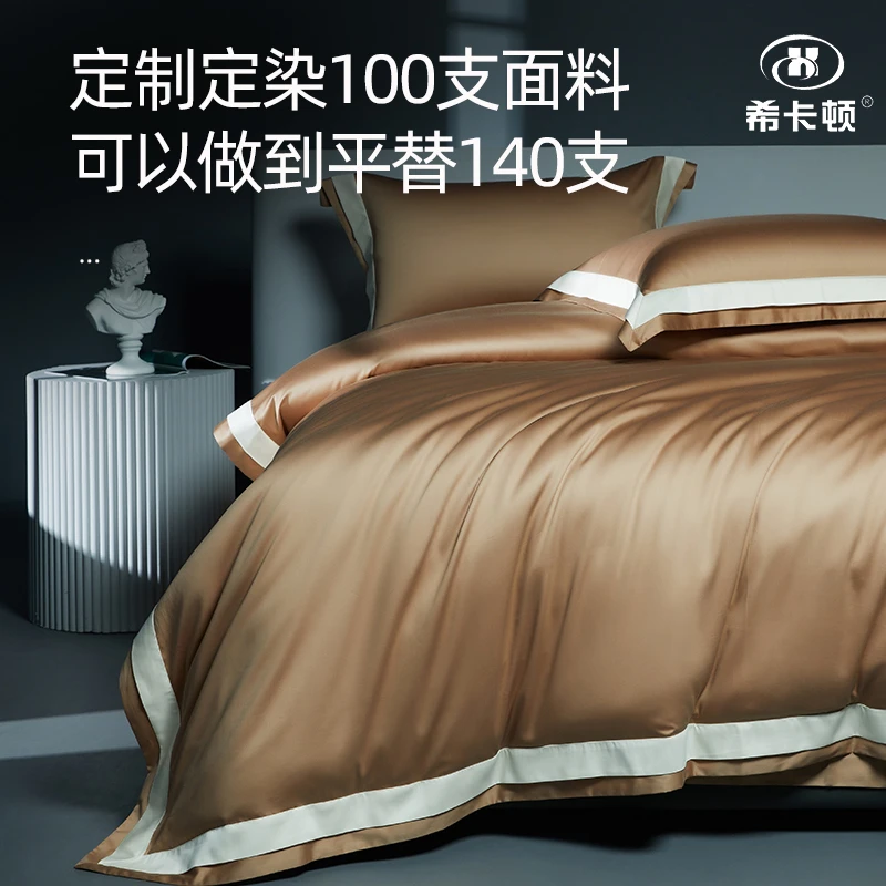 希卡顿星级酒店总统套房四件套秋冬新品高档套件轻奢新疆长绒棉