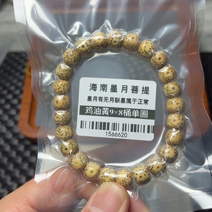 星月菩提手串黄98左右