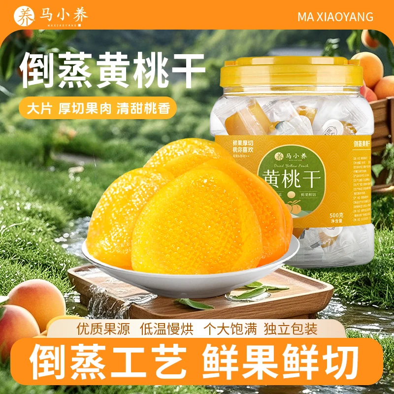 马小养【500g罐装】正宗倒蒸黄桃干山东特产肉厚软糯无核酸甜