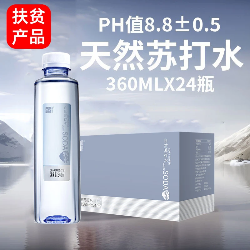 vakin/画景 天然0糖苏打水360ml*24瓶整箱装小瓶弱碱饮用矿泉水