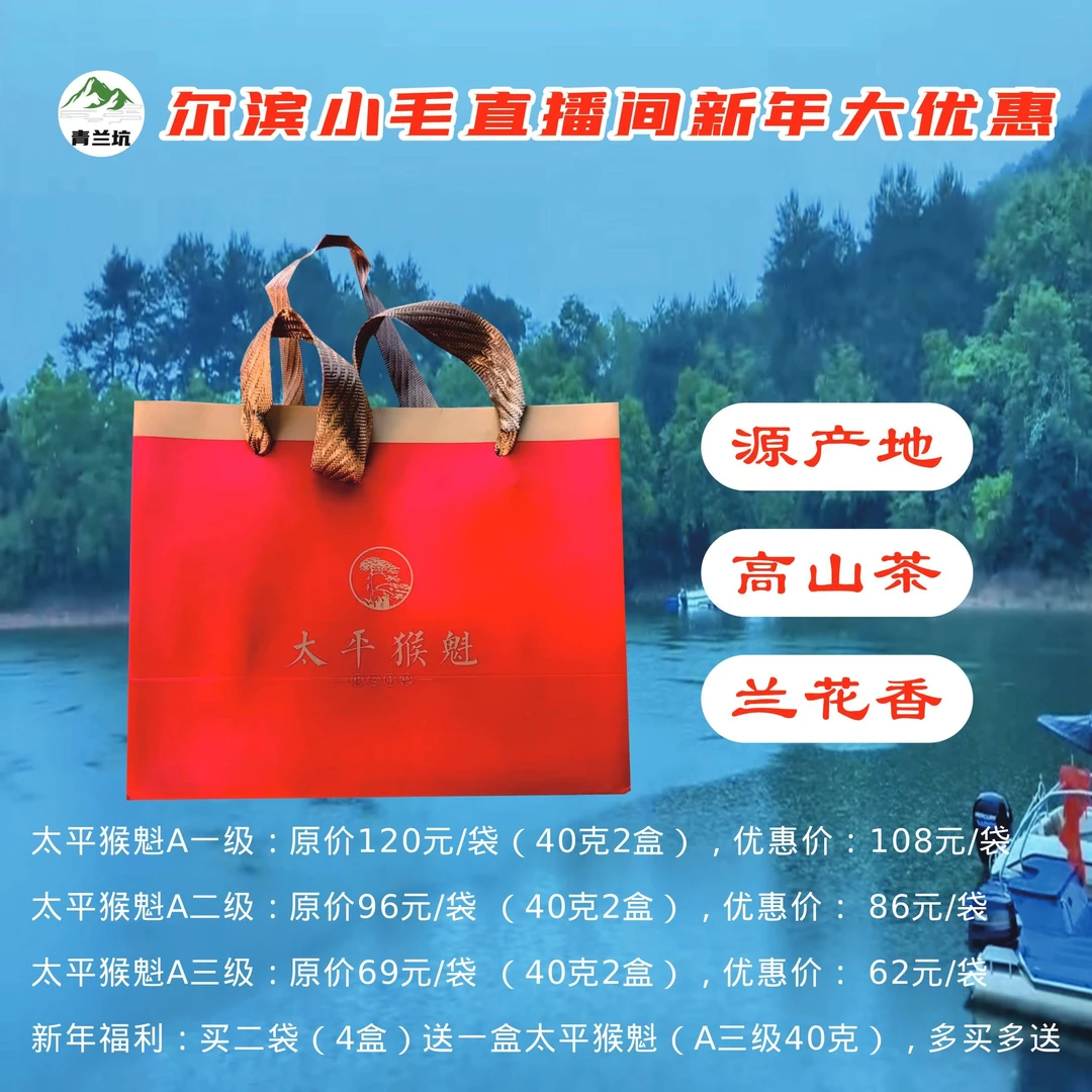 【精致随手礼】太平猴魁A3级（40克x2盒）增试喝茶5克