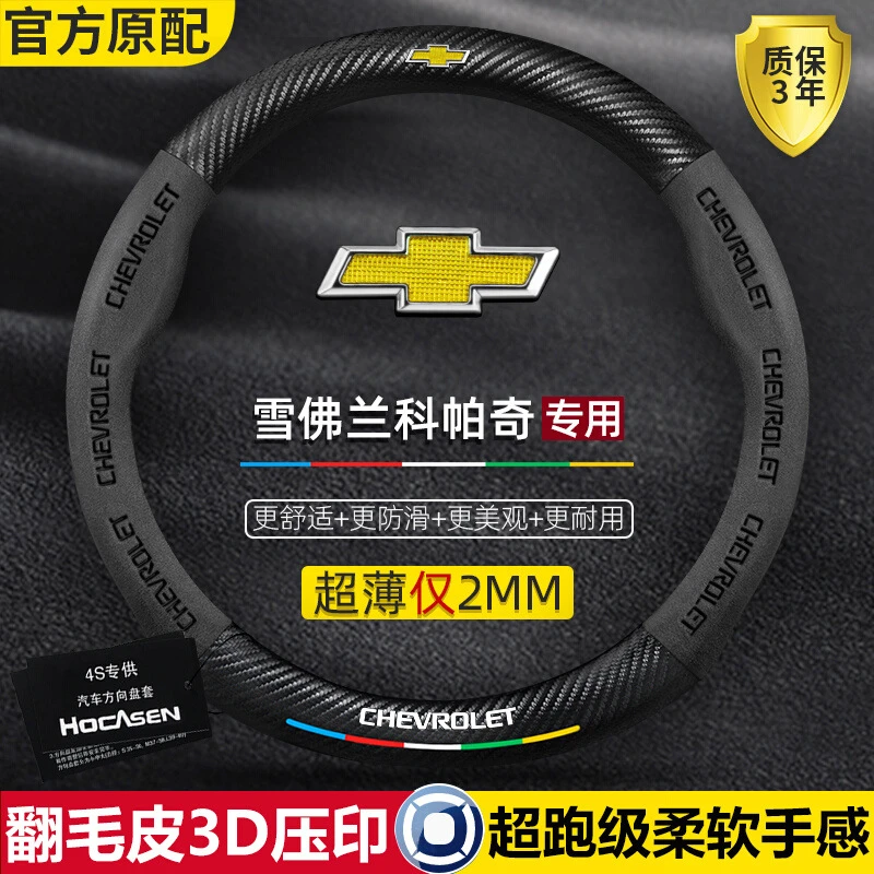 雪佛兰科沃兹科鲁泽沃兰多迈锐宝XL探界者科鲁兹真皮方向盘套02