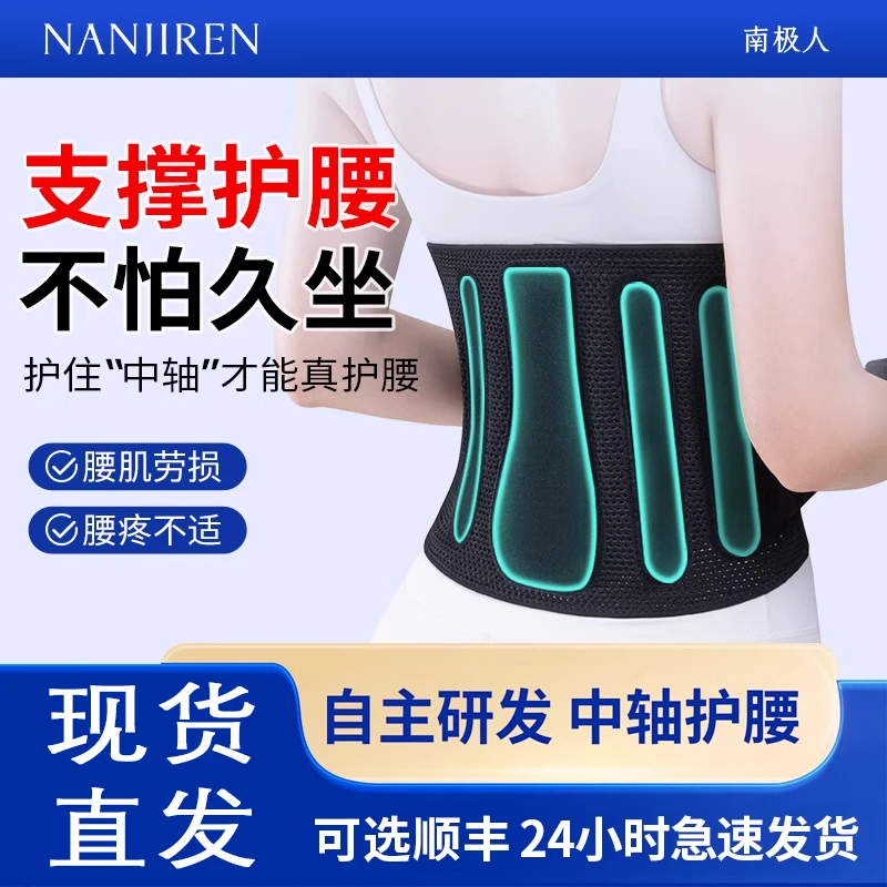 南极人支撑护腰带腰间盘突出久坐神器透气腰托男女士运动专用束腰