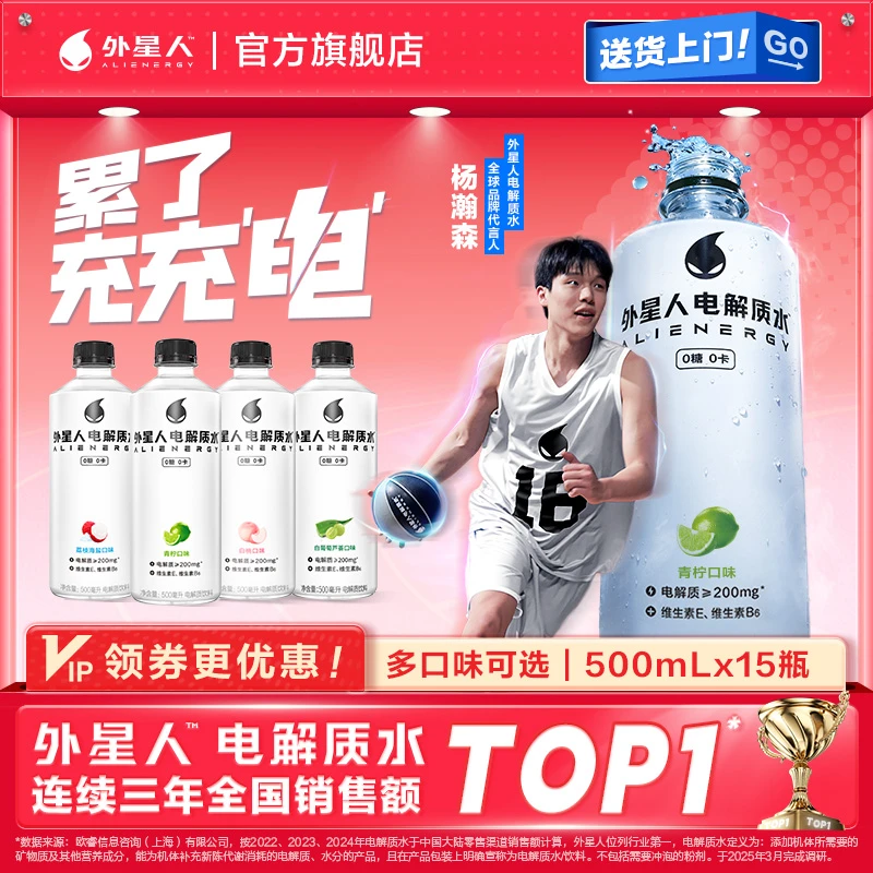 【15瓶】外星人电解质水500mL无糖户外健身运动补水饮料0糖0卡整箱