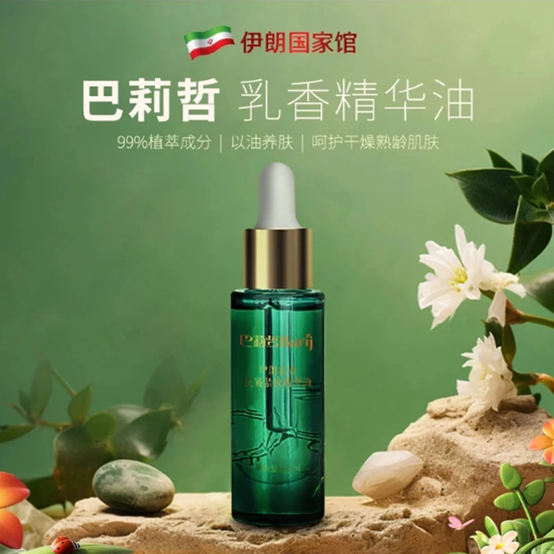 丝路甄选丨伊朗进口乳香抗皱紧致精华油保湿复方提拉紧致