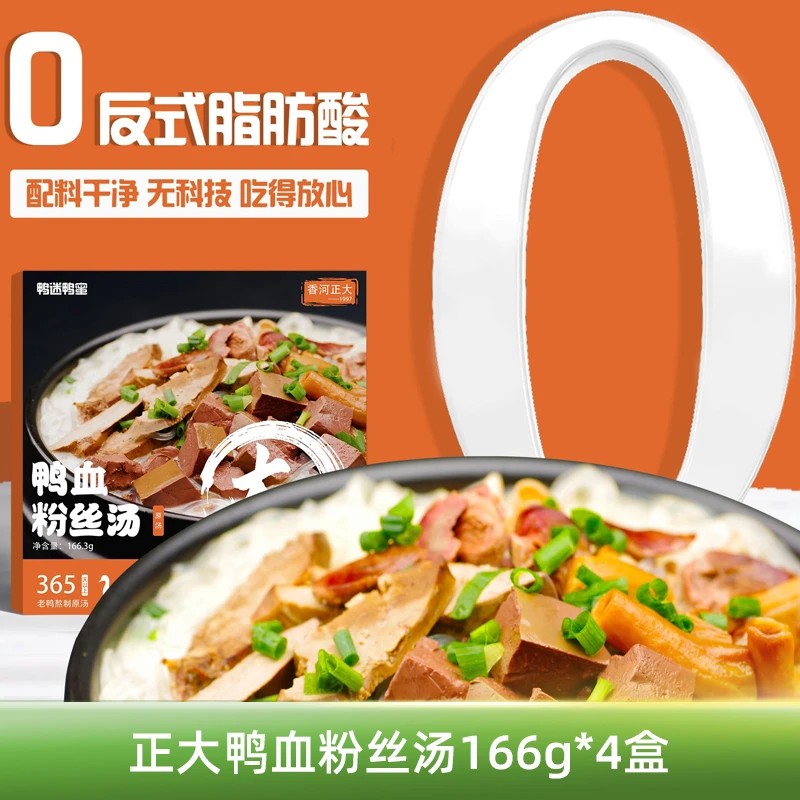 【正大】鸭血粉丝汤166g*4盒老鸭汤特产夜宵宿舍方便速食早午餐米线