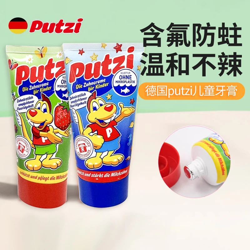 德国putzi璞慈婴儿童牙膏宝宝幼儿可防蛀牙护齿勿吞咽含氟0-3-6岁