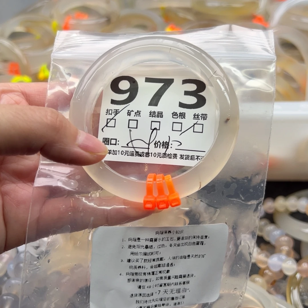 玛瑙/玉髓未镶嵌手镯973