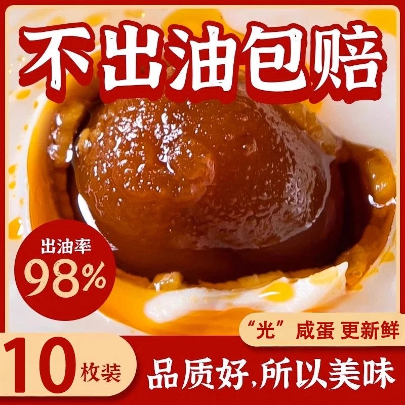 【10枚/70g】精选大号裸咸鸭蛋沙心细腻流油 现蒸现发 破损包赔