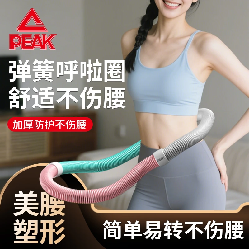 Peak/匹克弹簧软体呼啦圈智能呼啦圈成人健身护腰家用锻炼收腹