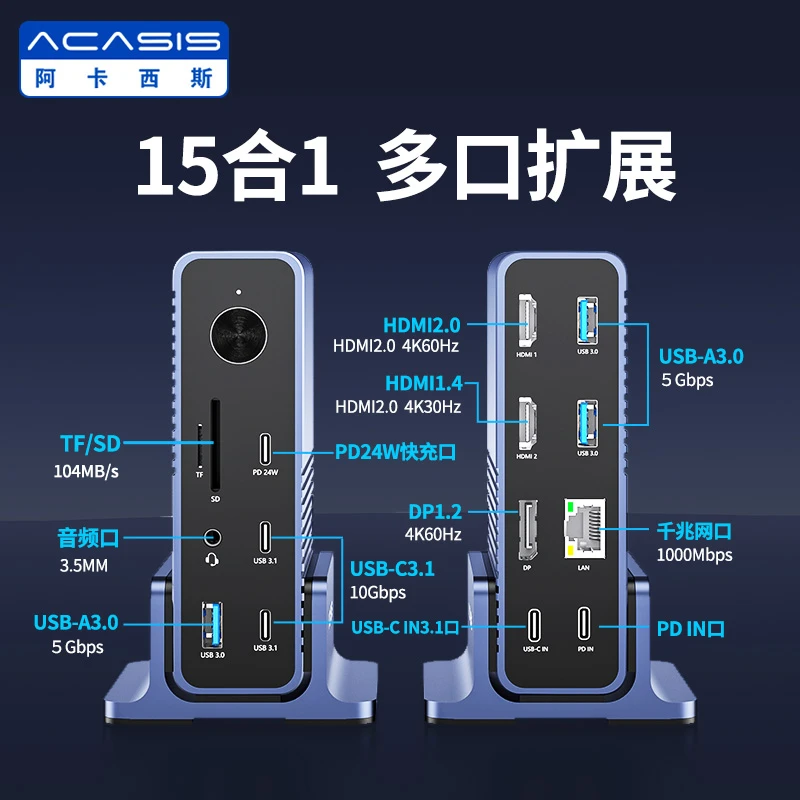 阿卡西斯扩展坞15合1桌面办公笔记本电脑usb网线硬盘HDMI转换器