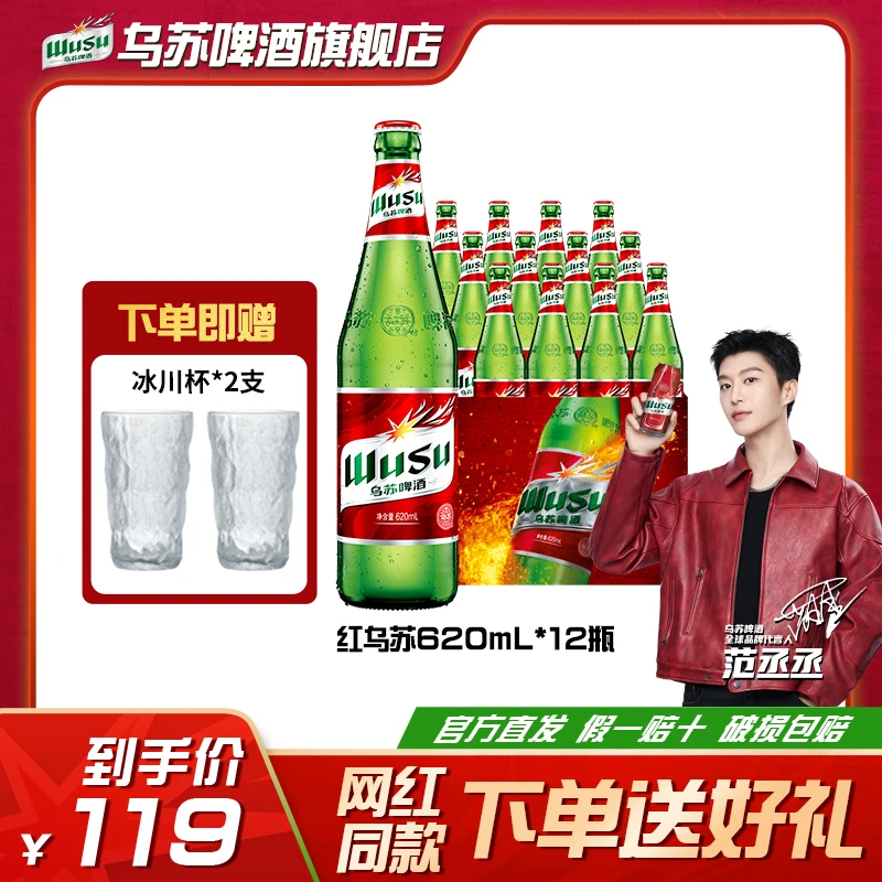【范丞丞同款】乌苏啤酒乌苏大绿瓶620ml*12瓶劲大官方直发非原箱