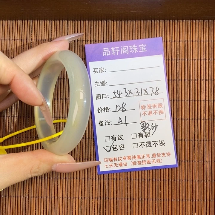 玛瑙/玉髓手镯未镶嵌