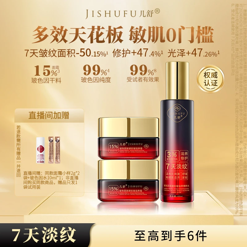 【速吸收真效果】15%干料玻色因面霜抗皱紧致保湿泛红敏感脸部