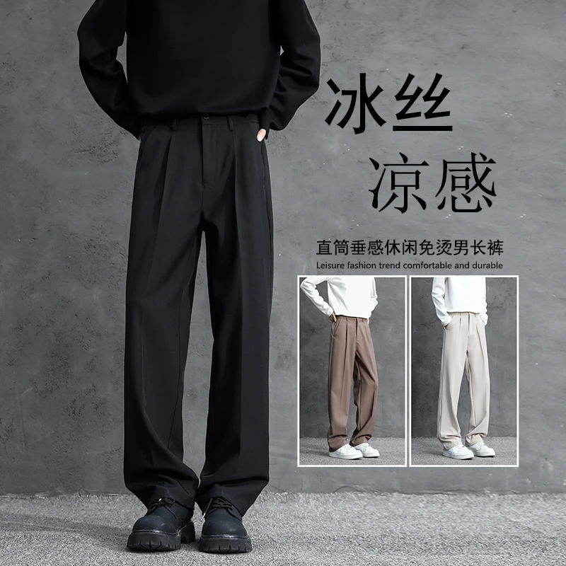 直筒垂感纯色小西裤男冰丝凉感长裤高级感免烫宽松大码休闲阔腿裤