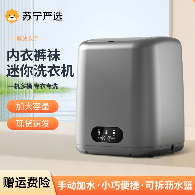 【苏宁严选】迷你洗衣机内衣袜子卫生小型家用半自动自动拖洗洗衣机