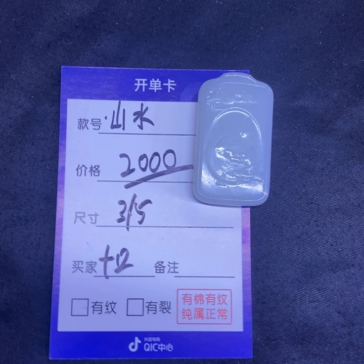 和田玉挂件未镶嵌