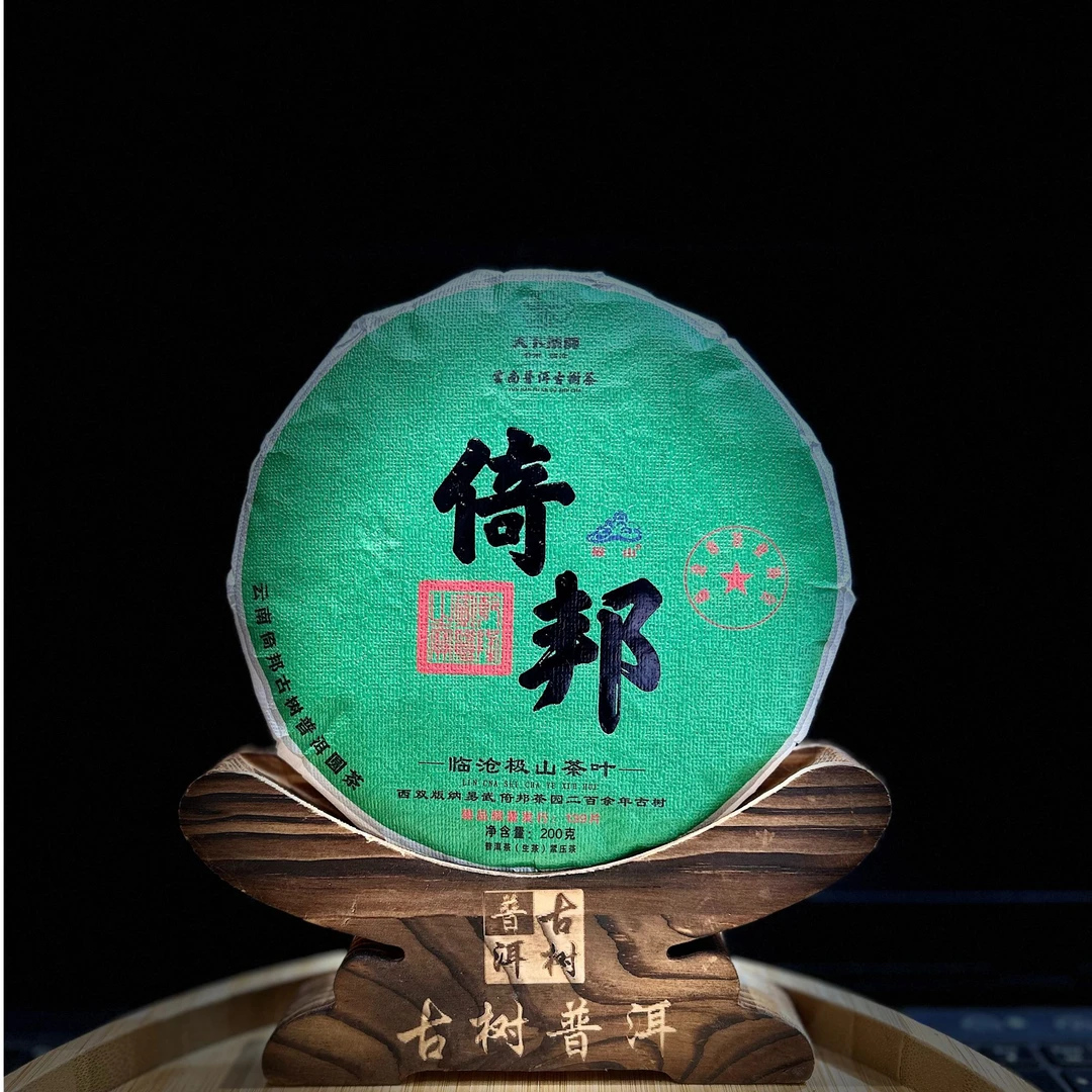 G【22030】2023年【倚邦】200g普洱茶【生茶】茶饼