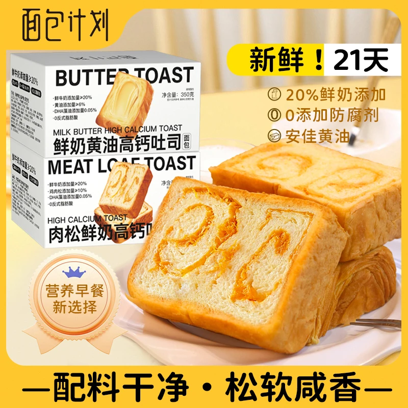 【第二箱半价】面包计划手工厚切肉松吐司新鲜早餐奶香零食整箱ZB