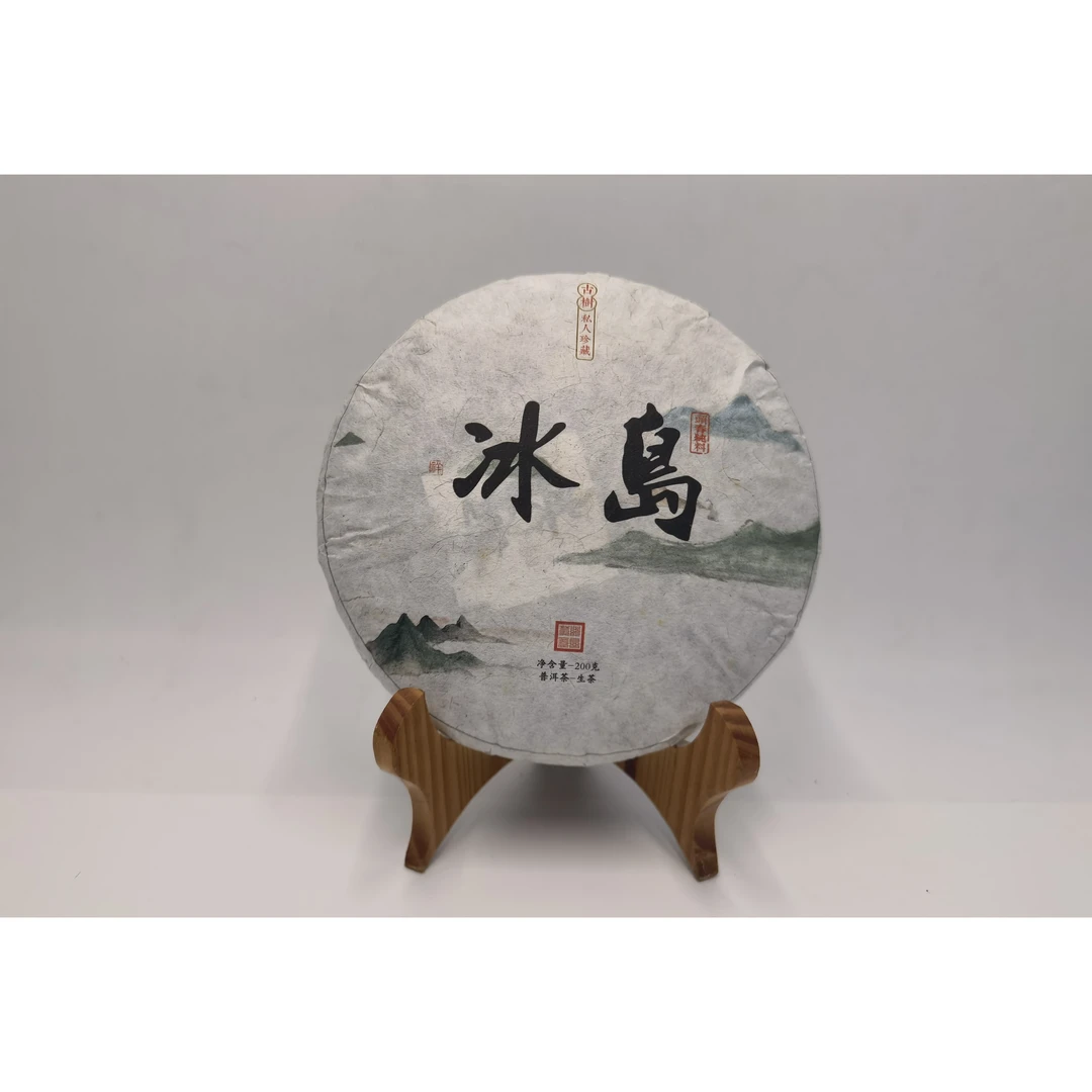 冰岛古树生茶2020年老茶普洱生茶回甘生津高档云南普洱茶饼