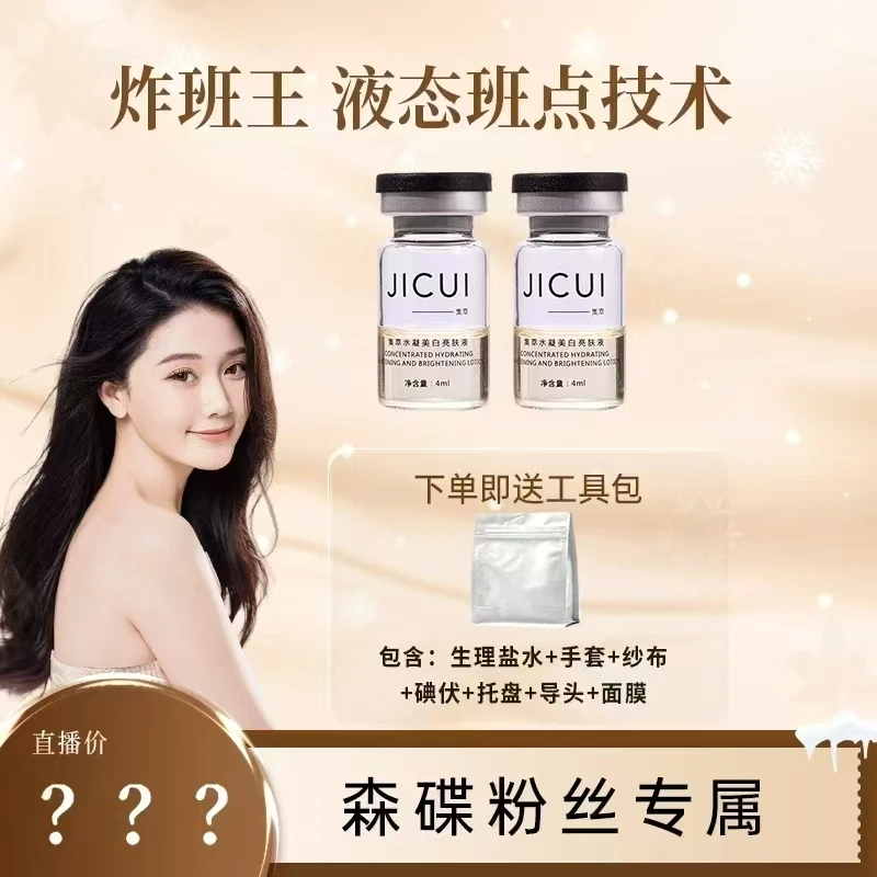 【森碟专属】‘炸班王’ 液态班点技术