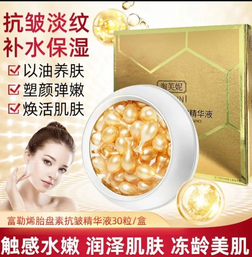 富勒烯胎盘素抗皱精华液