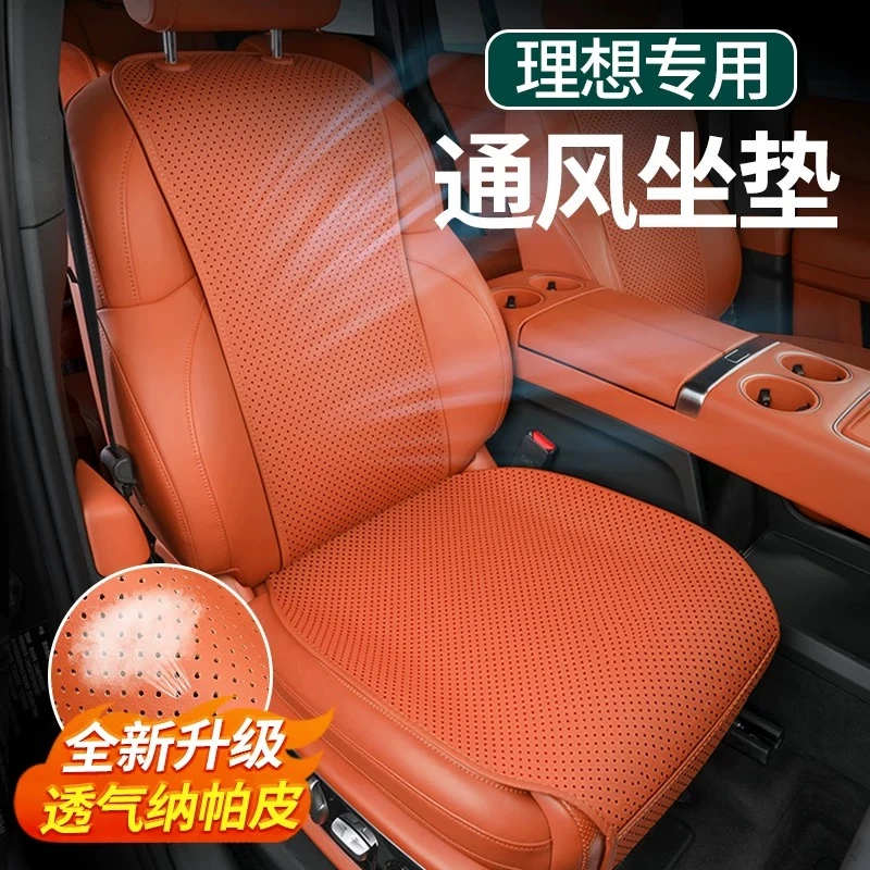 理想L6/L7/L8/L9专用坐垫四季通用座套座椅保护垫座垫汽车座椅套