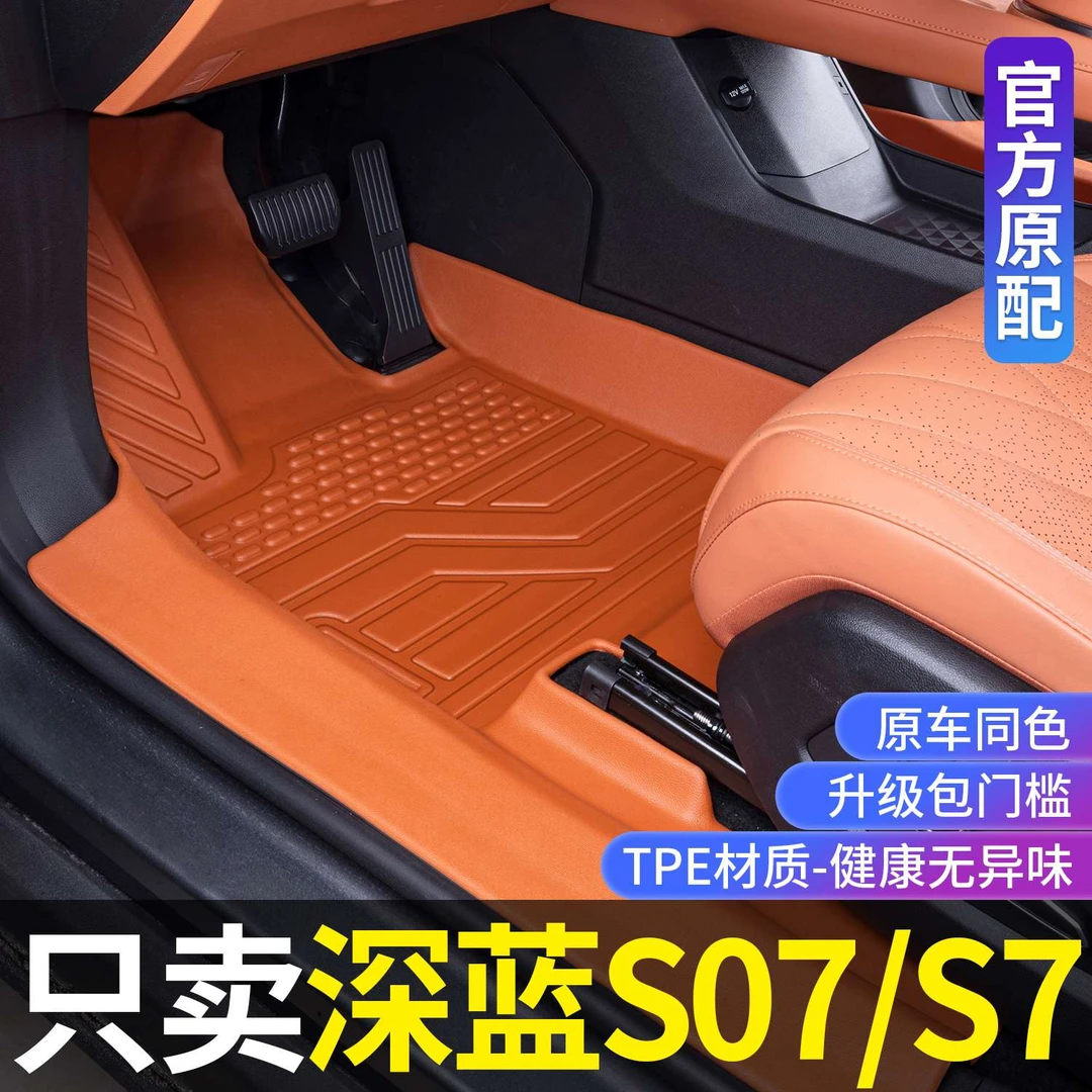 适用2025款长安深蓝S07脚垫全包围S7改装内饰专用配件TPE汽车脚垫