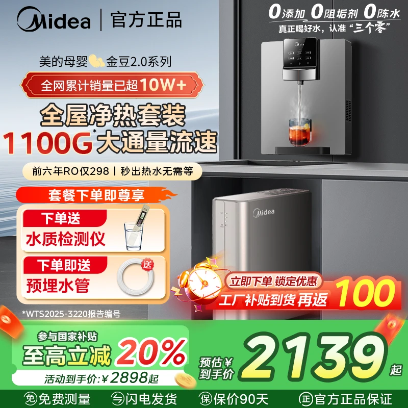 【国补立省20%】美的金豆2.0家用1100G流速净水器壁挂式速热一体机