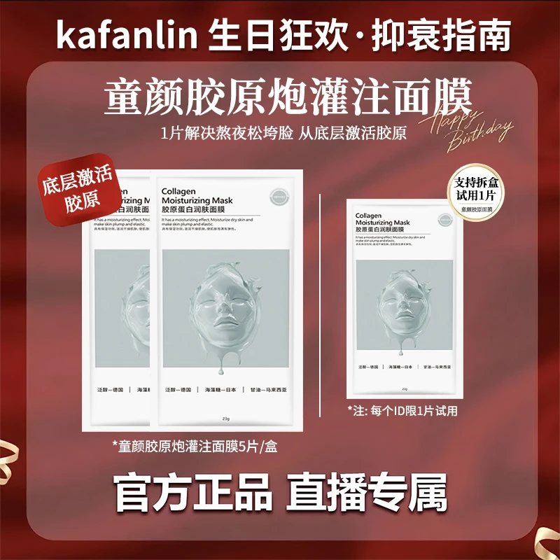【粉丝专属】童颜胶原蛋白灌注面膜活性抗皱紧致保湿补水面膜正品1