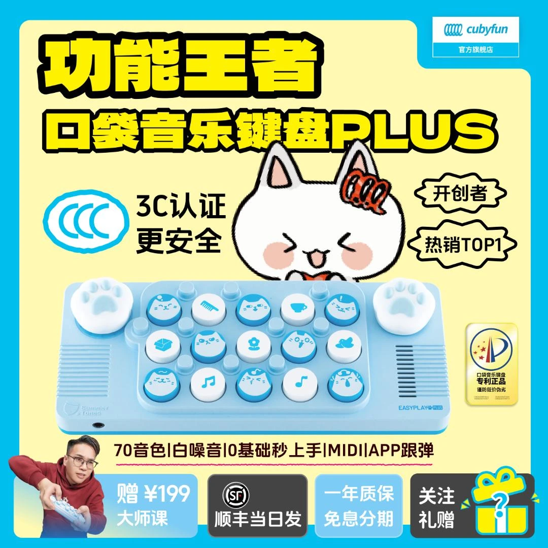 cubyfun口袋音乐键盘Plus MEOW套装送礼入门电子钢琴口袋拇指琴