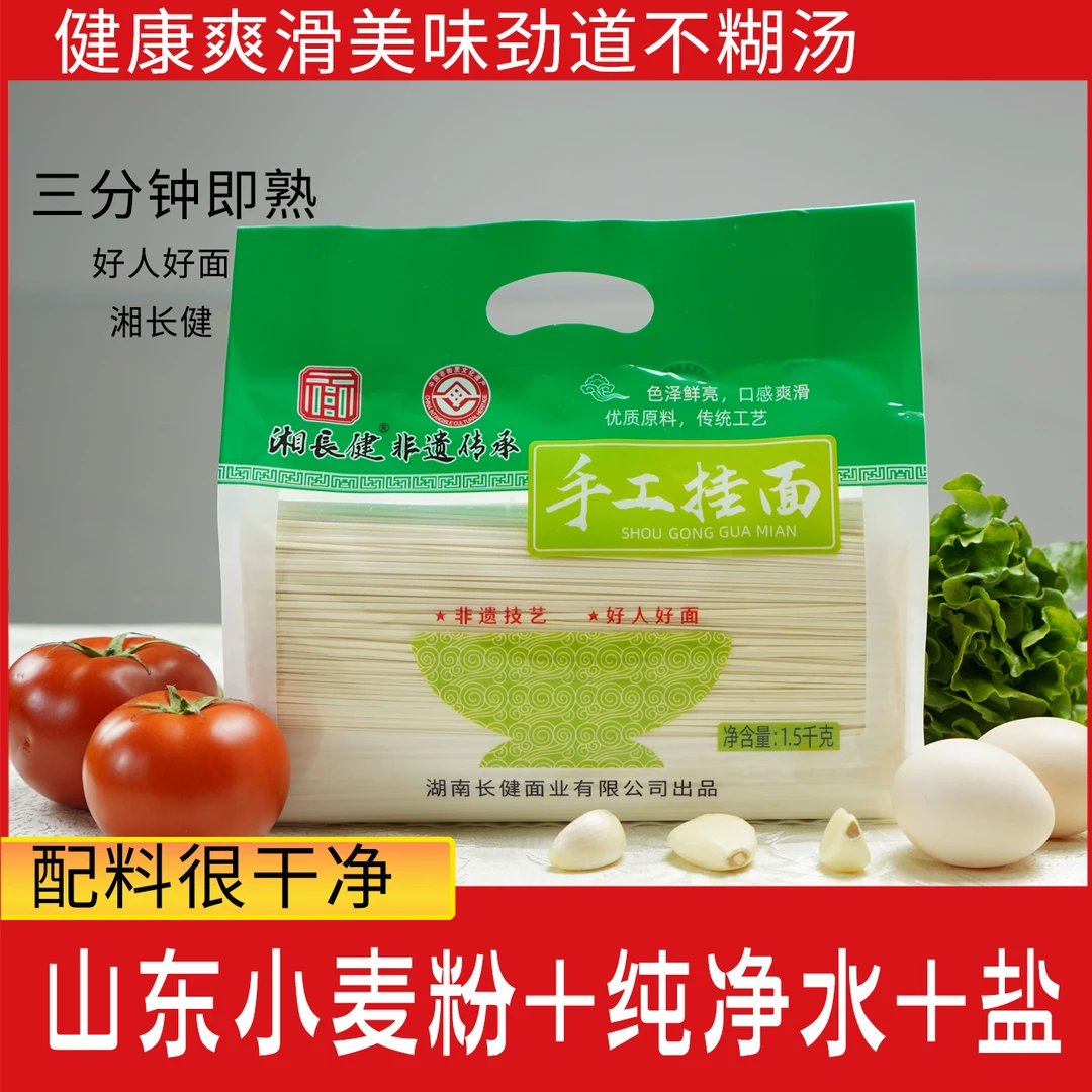 无添加健康面条原味零添加高筋非遗传湘长健面业杠子面湘阴面馆