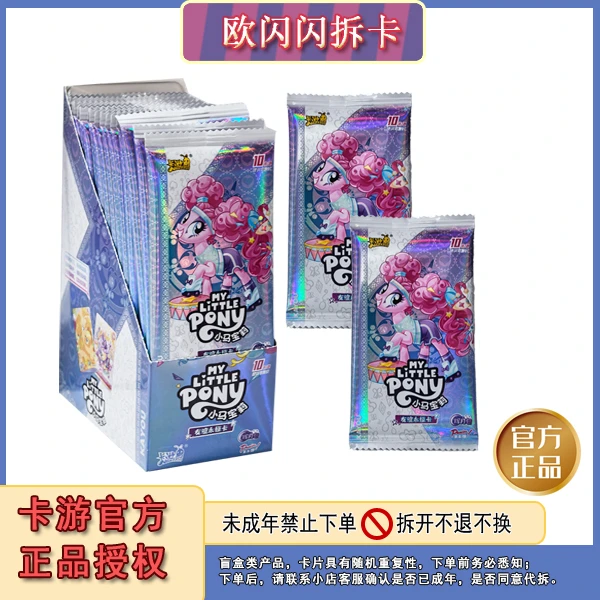 卡游【超级闪闪】小马宝莉辉月包第五弹 两包 卡牌盲盒 全新收藏