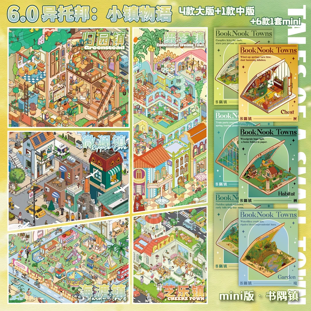 叁分间6.0异托邦系列3d造景贴纸造景微缩场景diy贴纸解压手账贴纸