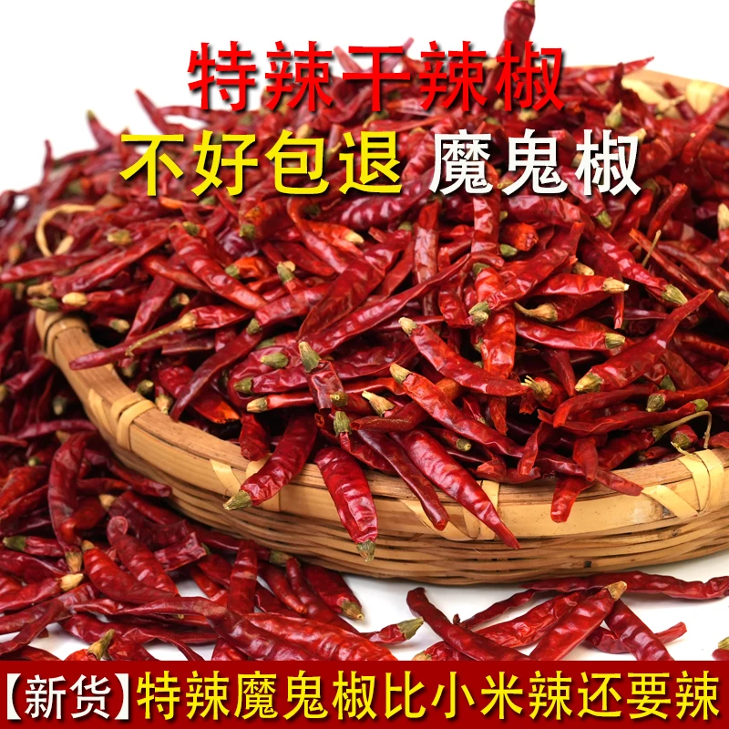 【新号开播。福利价】今年新货特辣特香干辣椒巨辣印度魔鬼椒变态辣