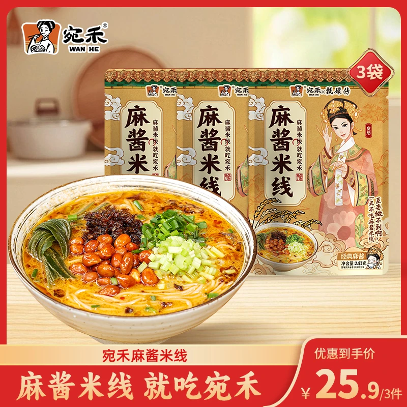 【高评分】宛禾麻酱米线（水煮型）细米线夜宵美食速食快餐 243g/袋zs