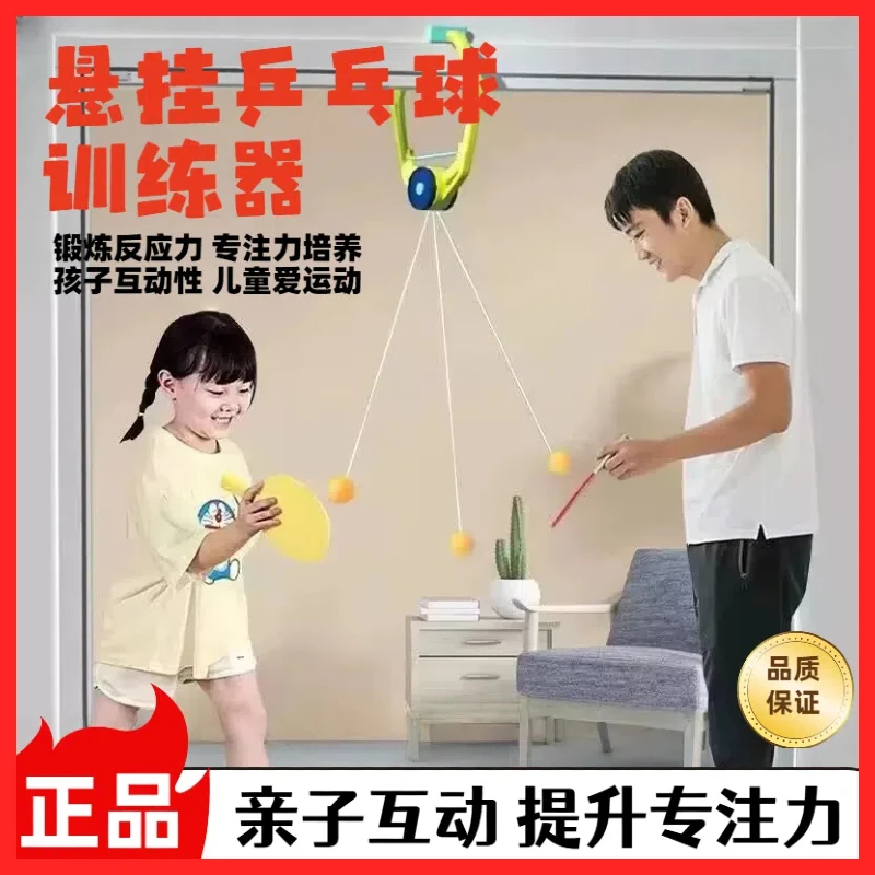 悬挂式悬浮乒乓球训练器室内防近视亲子运动自练器