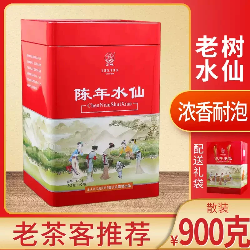宝城陈年水仙茶叶乌龙茶散装罐装老枞水仙浓香型900克