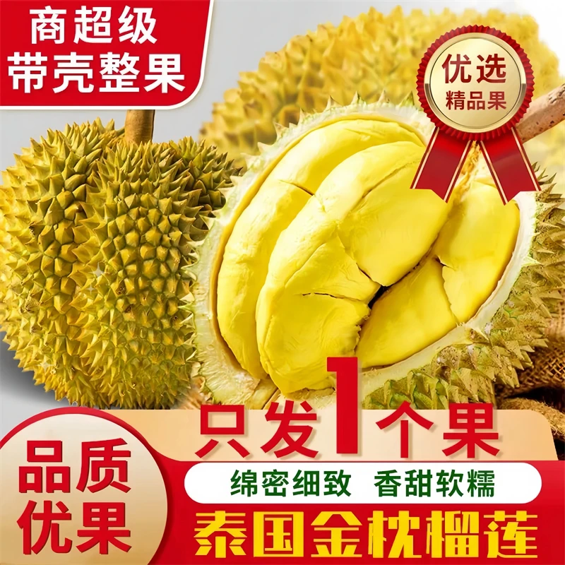 【顺丰快递】榴莲泰国进口金枕A级整果 新鲜水果软糯香甜坏果包赔