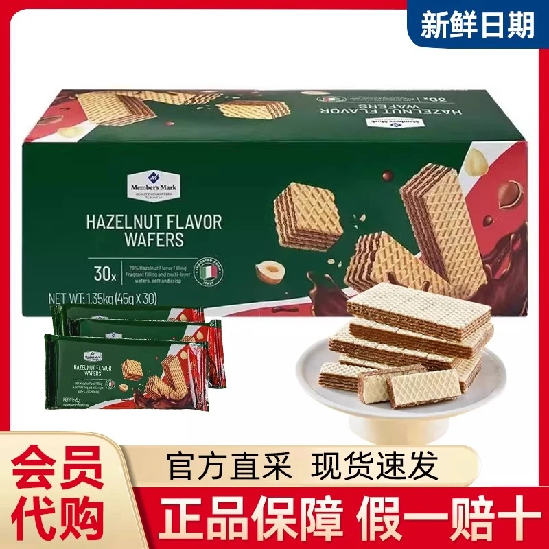 山姆超市榛子味威化饼干1.35kg意大利进口会员店代购零食独立包装