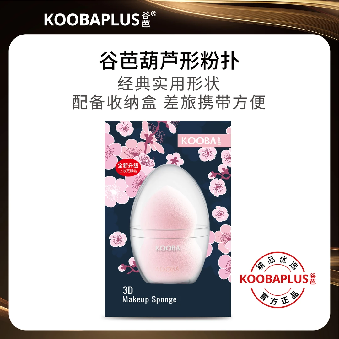 KOOBAPLUS谷芭葫芦形粉扑 软弹不易吃粉干湿两用美妆蛋送蛋壳
