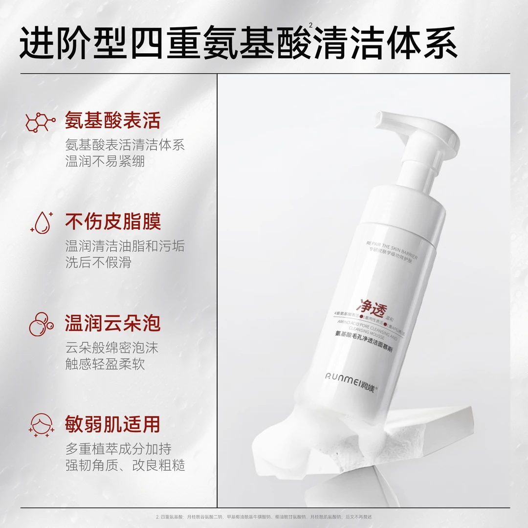 氨基酸净透除螨舒缓洁面慕斯深层清洁洗卸合一温和不刺激控油护肤