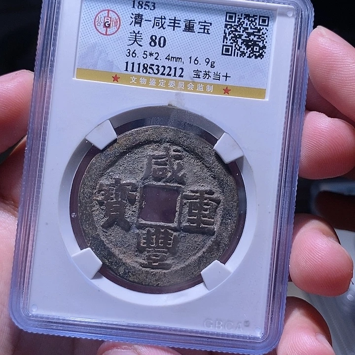 铜MQ评级封装盒子币一枚2212