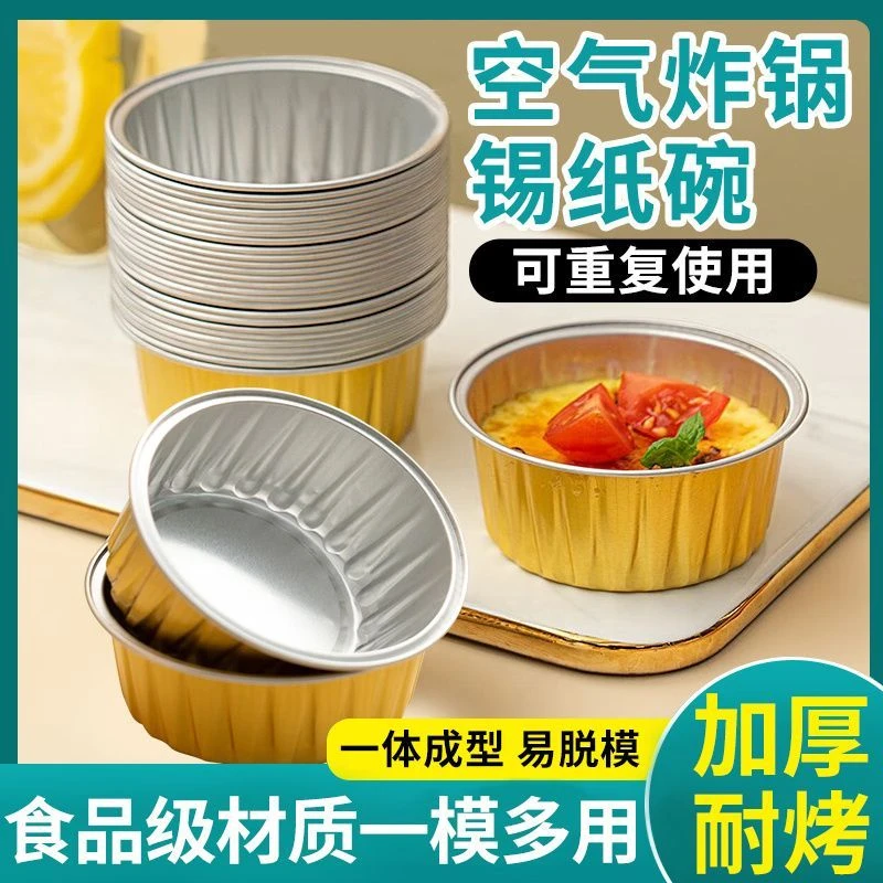 空气炸锅专用纸铝箔可重复使用锡纸碗烤箱蛋糕烘焙模具蛋挞布丁