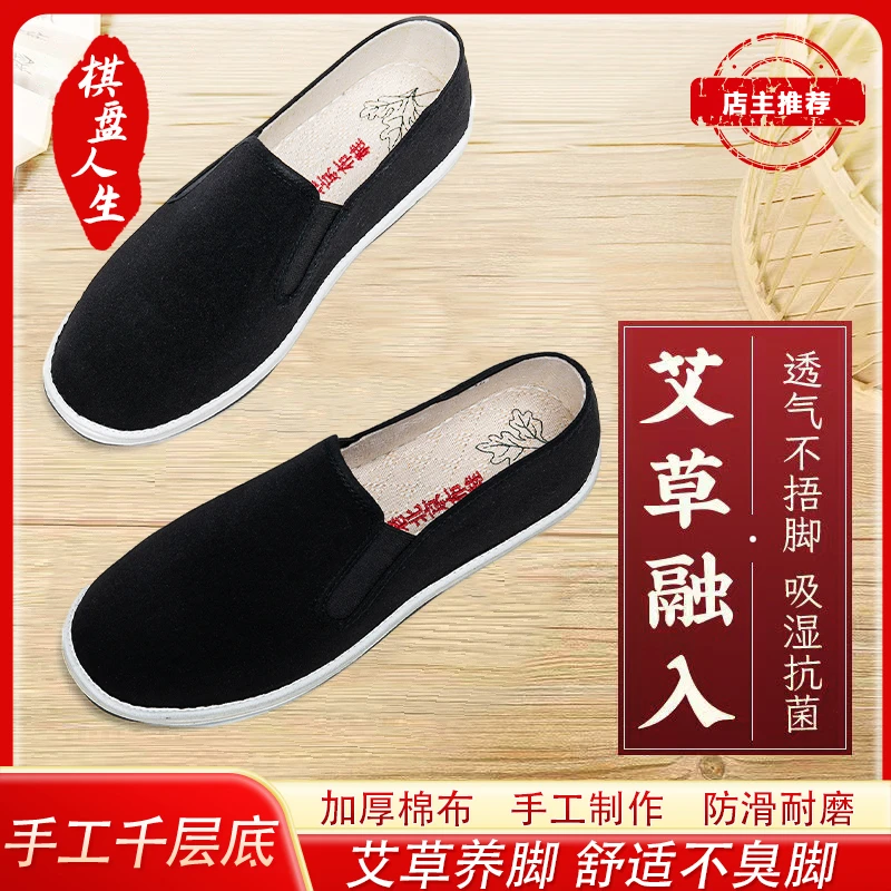 【艾草经典】25新款相巾款手工千层底男士老北京布鞋一脚蹬吸汗软底